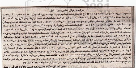 مزایده یک دستگاه خودروی پیکان 