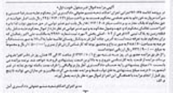 مزایده,یک قطعه زمین بخش دو نوبت اول کلاسه 920126