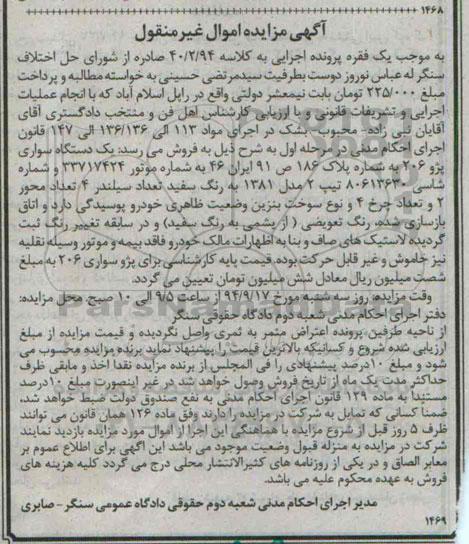 مزایده,مزایده یک دستگاه سواری پژو 206