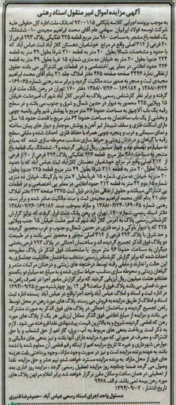 مزایده,به کلاسه بایگانی 9300115 دو قطعه باغ مشجر 