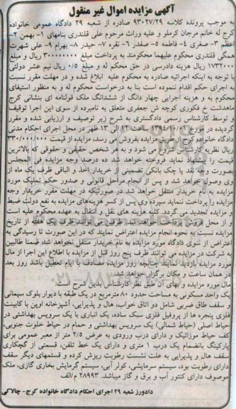 مزایده,یک واحد مسکونی هشتاد متر کلاسه 93027.29