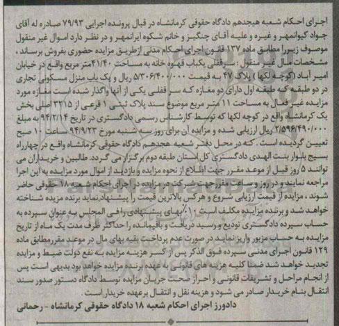 مزایده,سرقفلی یکباب قهوه خانه