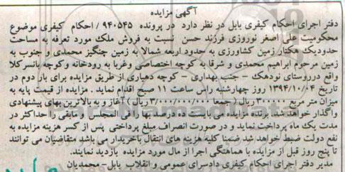 مزایده,فروش ملک مورد تعرفه یک هکتار زمین کشاورزی