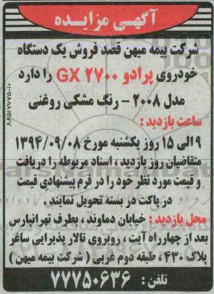 آگهی مزایده , مزایده فروش یک دستگاه خودروی پرادو GX2700 94.9.7