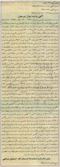 مزایده,ششدانگ پلاک به کلاسه 8900026 به عنوان زمین مزروعی 