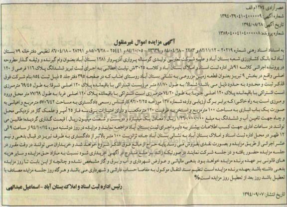 مزایده, زمین مزروعی کلاسه 3025 نیابت اعطائی 