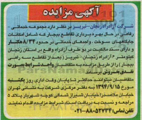 مزایده,فروش مجموعه خدماتی رفاهی 