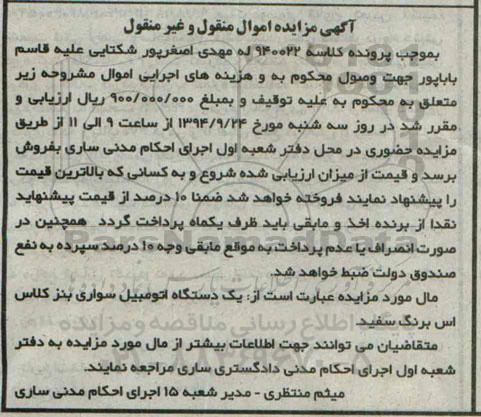 مزایده، مزایده یک دستگاه اتومبیل سواری بنز