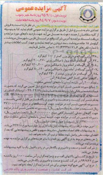 مزایده عمومی , مزایده عمومی فروش تعدادی دام نوبت دوم 