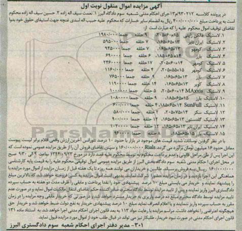 آگهی مزایده , مزایده فروش لاستیک