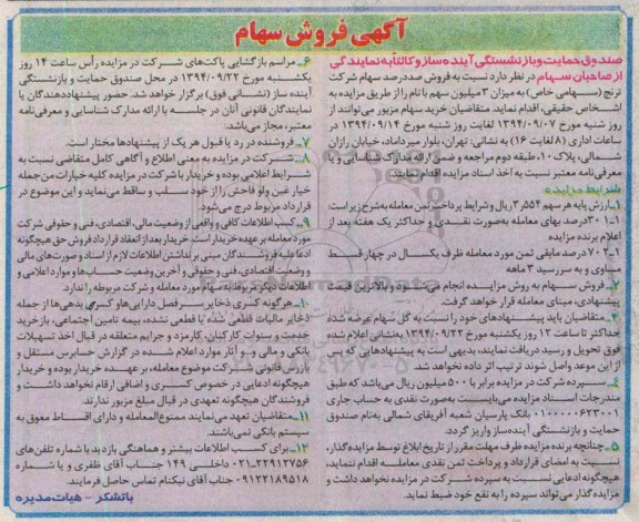 فروش سهام, فروش صددر صد سهام شرکت ترنج