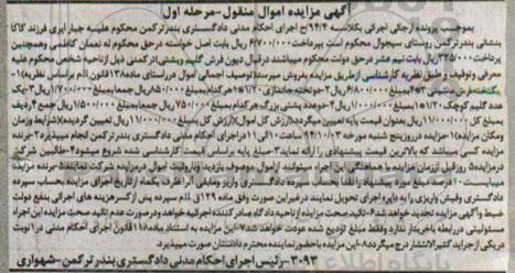مزایده , مزایده یک تخته فرش ماشینی .....
