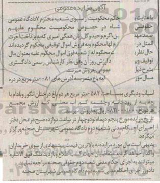 مزایده,دو قطعه باغ مثمر 