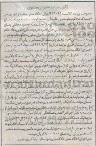 مزایده,مزایده اموال منقول یک دستگاه سواری پراید