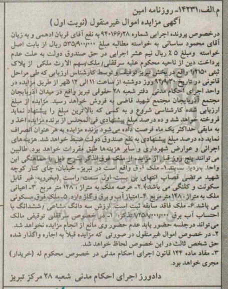 مزایده,ملک مخروبه غیرقابل سکونت و کلنگی
