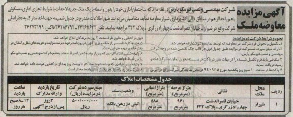 مزایده,معاوضه ملک ساختمان اداری