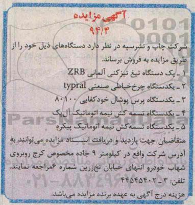 مزایده ,مزایده یک دستگاه تیغ تیزکنی آلمانی ZRB .....