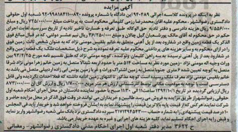 مزایده, زمین 514متر کلاسه 940489 