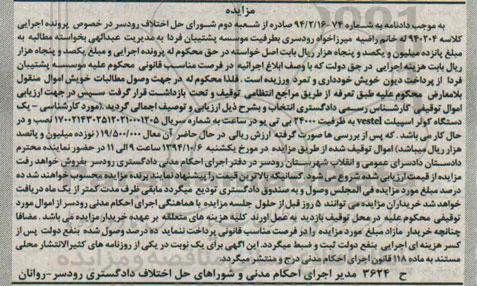 آگهی مزایده , مزایده فروش یک دستگاه کولر اسپیلت
