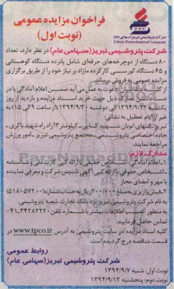 فراخوان مزایده , فراخوان مزایده تعداد 80 دستگاه از دوچرخه های حرفه ای شامل پانزده دستگاه کوهستانی و 65 دستگاه کورسی کارکرده نوبت اول