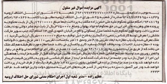 مزایده,مغازه مساحت 110متر و مغازه جدید الاحداث به کلاسه 940646