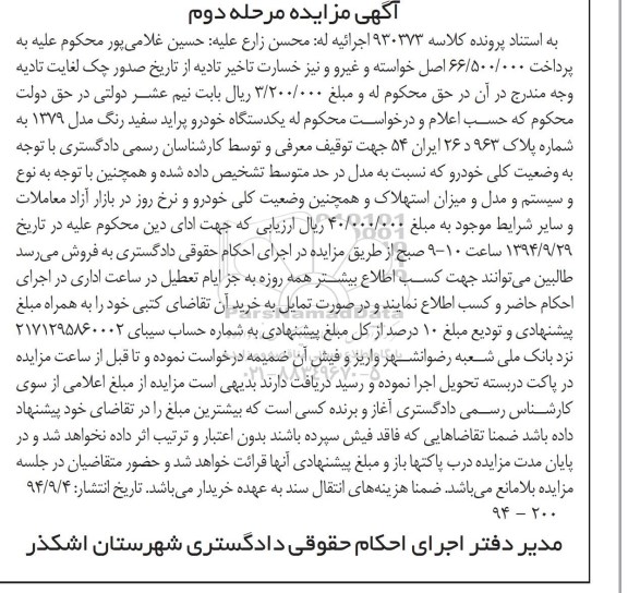 مزایده یک دستگاه خودرو پراید 