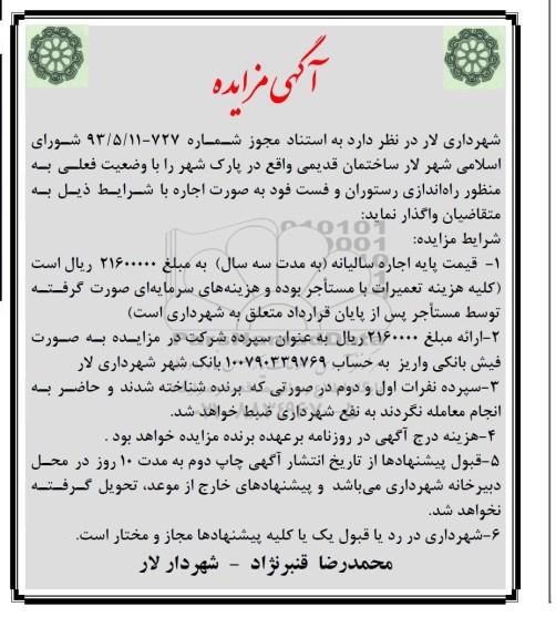آگهی مزایده,مزایده واگذاری ساختمان قدیمی به منظور راه اندازی رستوران و فست فود