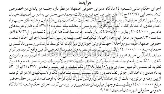 مزایده,مزایده فروش یک دستگاه اتومبیل سواری پژو 206