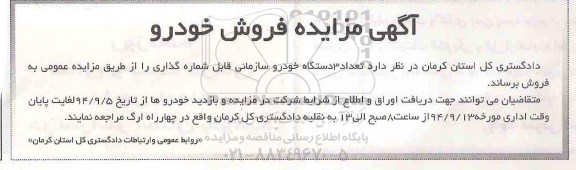 آگهی مزایده,مزایده فروش تعداد 3 دستگاه خودرو سازمانی