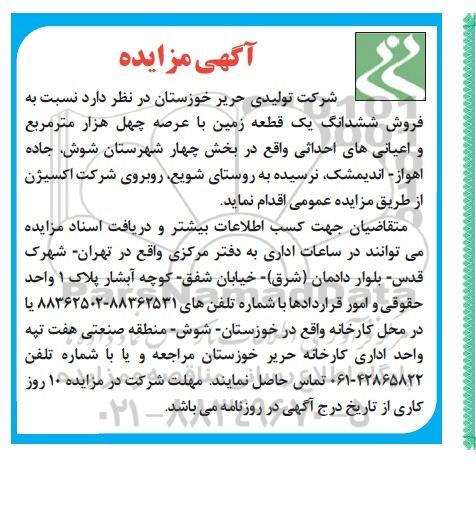 مزایده,فروش ششدانگ یک قطعه زمین با عرصه چهل هزار متر و اعیانی های احداثی