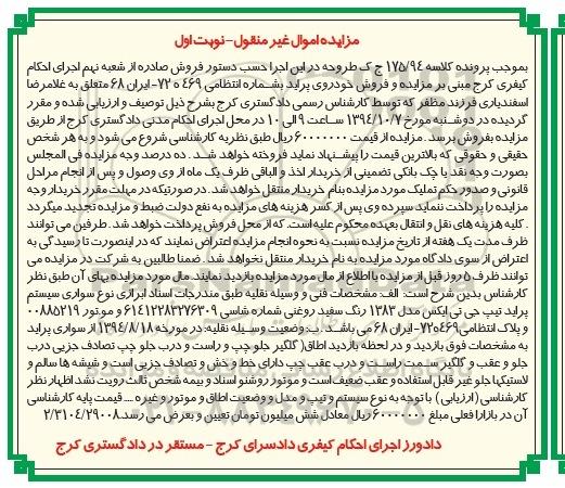 مزایده ,مزایده فروش خودروی پراید
