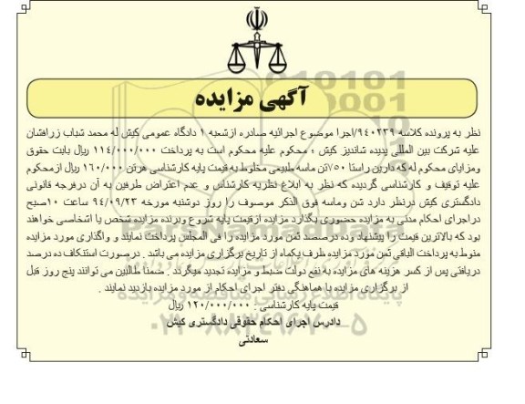 مزایده, مزایده 750 تن ماسه طبیعی مخلوط