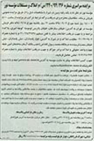 مزایده,سراسری شماره 240.94.36 فروش زمین مسکونی