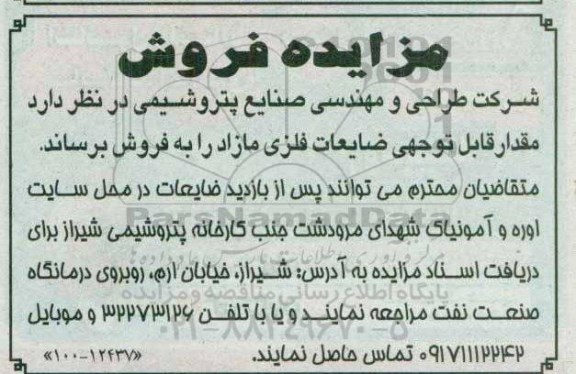 مزایده , مزایده فروش مقدار قابل توجهی ضایعات فلزی مازاد