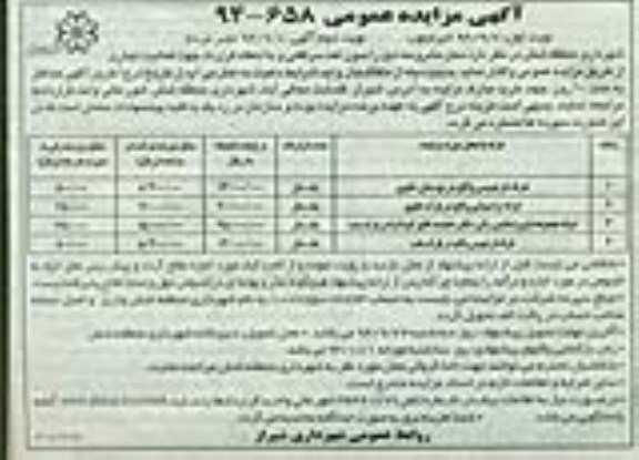 مزایده , مزایده غرفه فرچیپس نوبت اول