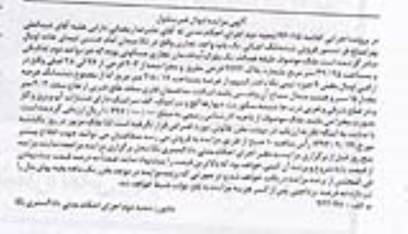 مزایده,ششدانگ اعیانی یکباب واحد تجاری