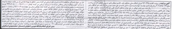 مزایده,زمین دو ردیف بلوک محصور در پرونده کلاسه 930338