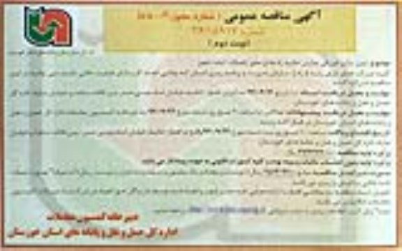 آگهی مناقصه عمومی, مناقصه  ایمن سازی فیزیکی مدارس-نوبت دوم
