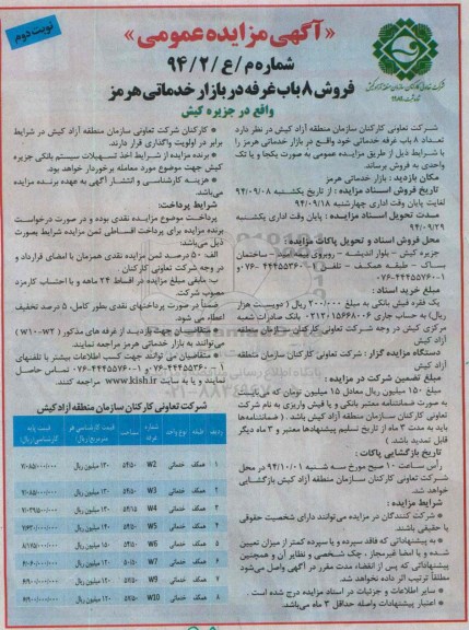مزایده,فروش هشت باب غرفه در بازار خدماتی هرمز نوبت دوم 