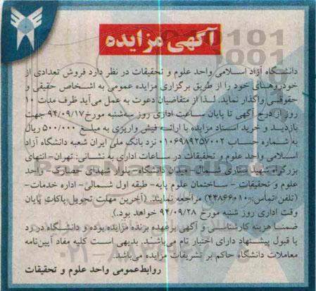 آگهی مزایده , مزایده فروش تعدادی خودرو