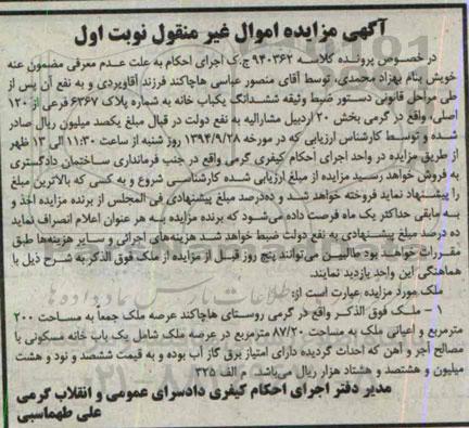 مزایده,ششدانگ یکبابخانه نوبت اول 