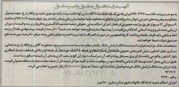 مزایده,سه دانگ از ششدانگ مغازه ده متر طبقه اول بالای همکف