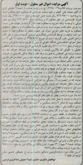 مزایده,ساختمانی سه طبقه به انضمام همکف