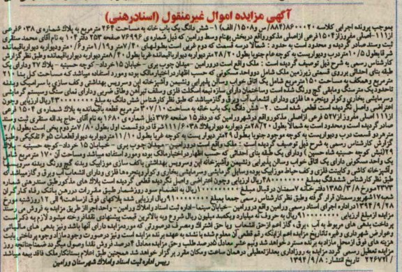 مزایده,ملک شامل 2 واحد مسکونی