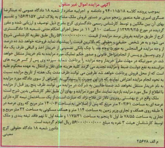 مزایده,ساختمان نیمه کاره