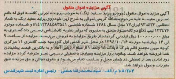 مزایده,مزایده خودروی پراید سفید رنگ