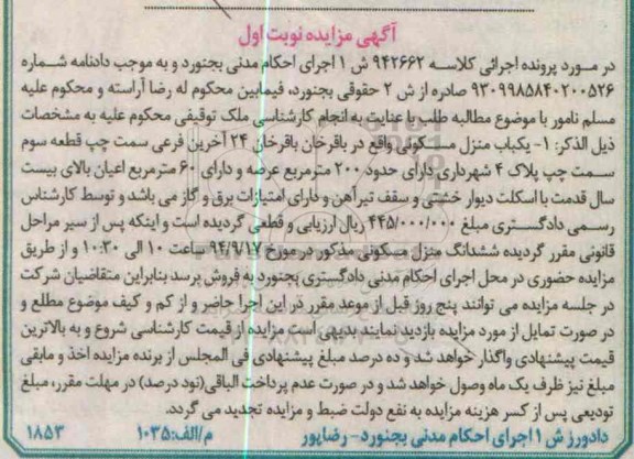 مزایده,ملک توقیفی منزل مسکونی شصت متر اعیانی بالای 20سال قدمت