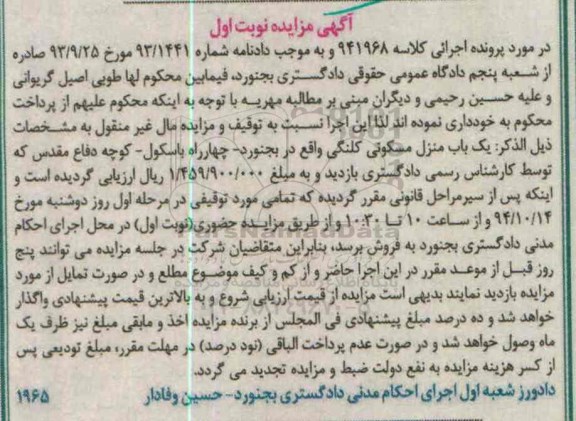 مزایده,منزل مسکونی کلنگی 