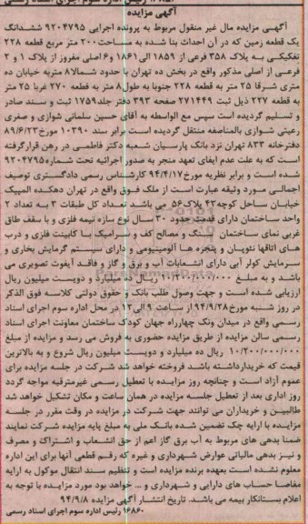 مزایده,مال غیرمنقول اجرایی 9204795 زمین قطعه 228