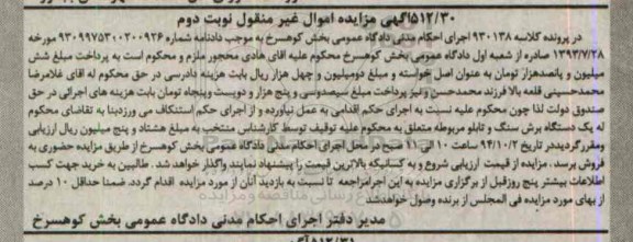 مزایده یک دستگاه برش سنگ و تابلو 